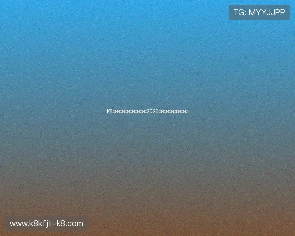 K8亚洲官网世界杯专题报道:关注2026年足球盛事的最新热点资讯