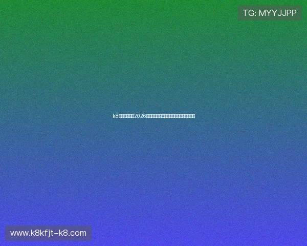 k8凯发中文站：2026年世界杯比赛赛程安排与实时比分详细报道